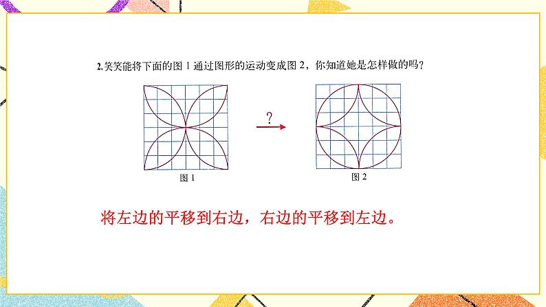 三 图形的运动 练习三 课件（送教案）05