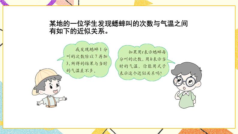 四 正比例与反比例  变化的量 第1课时 课件（送教案）08