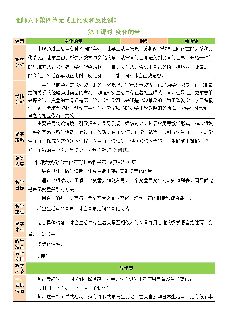 四 正比例与反比例  变化的量 第1课时 课件（送教案）01