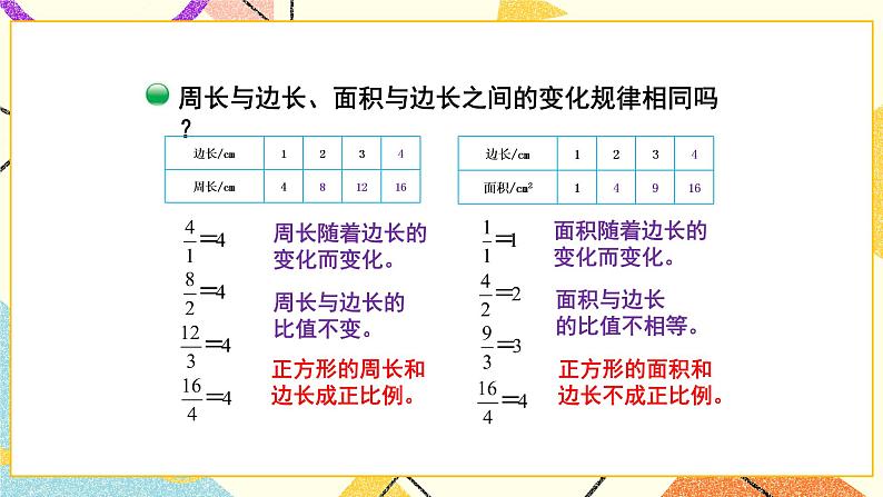 四 正比例与反比例  正比例（1）第2课时 课件（送教案）04