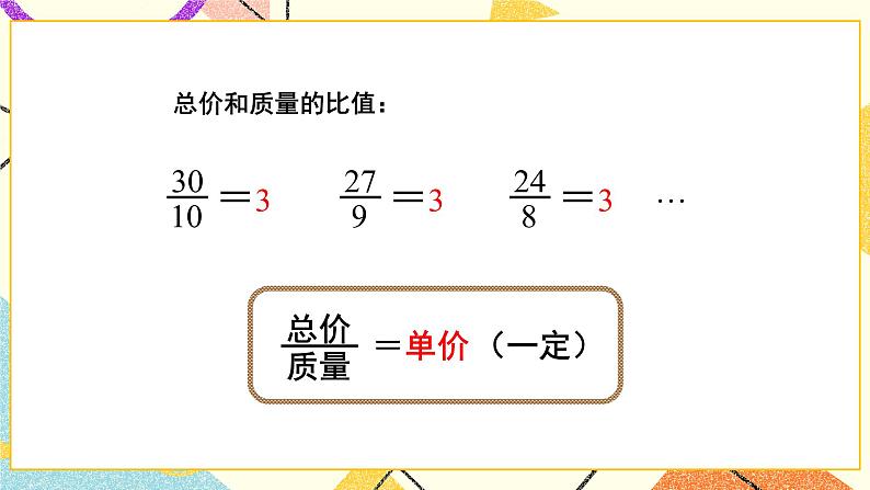 四 正比例与反比例  正比例（2）第3课时 课件（送教案）04