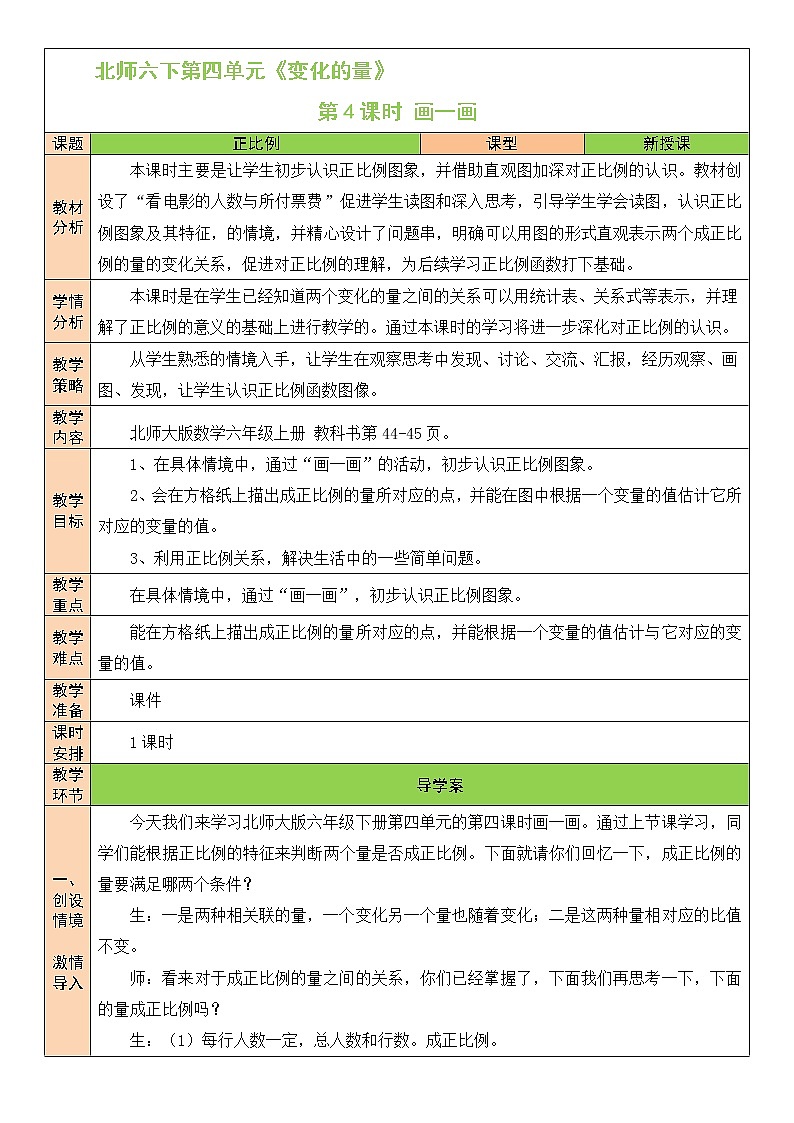四 正比例与反比例  画一画 第4课时 课件（送教案）01