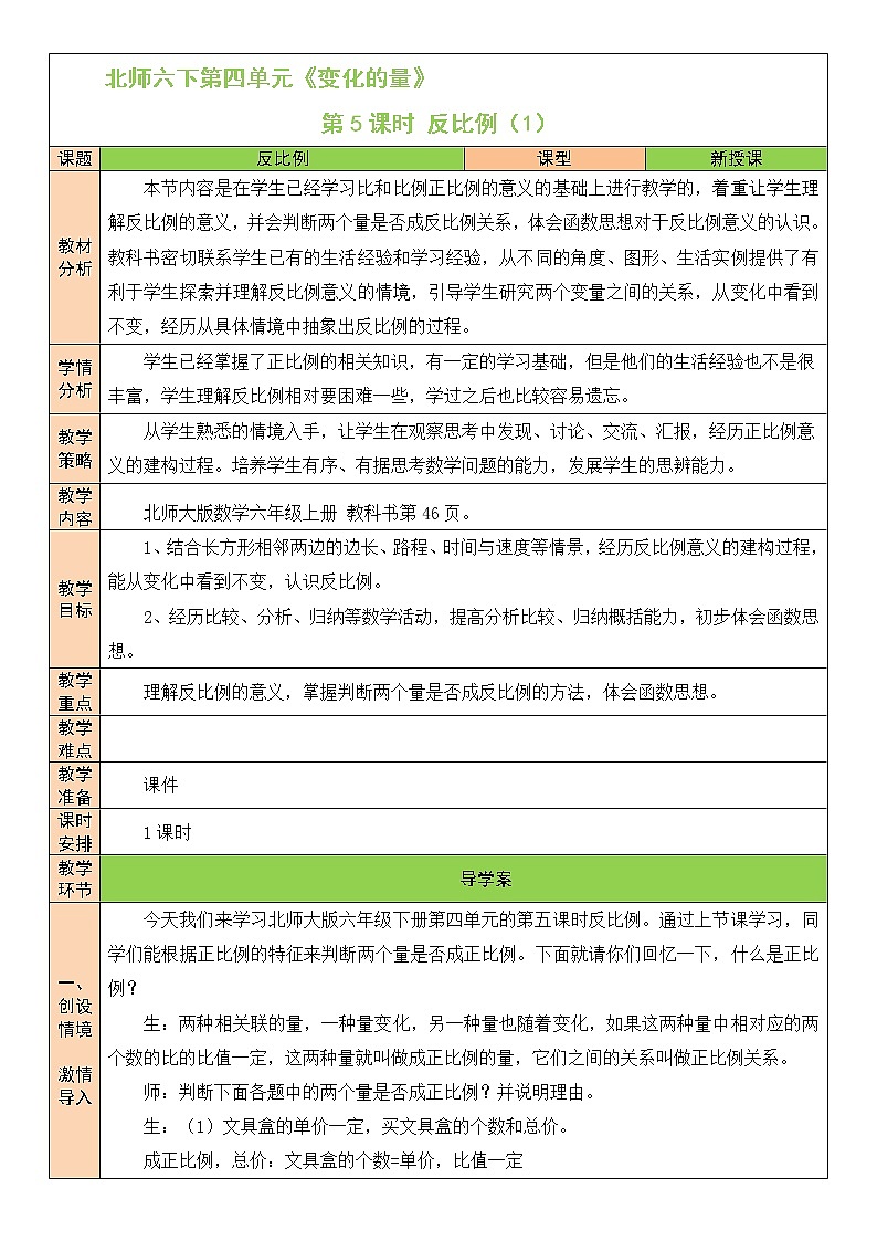 四 正比例与反比例  反比例（1）第5课时 课件（送教案）01