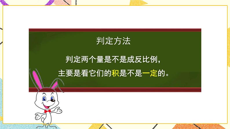 四 正比例与反比例  反比例（2）第6课时 课件（送教案）04