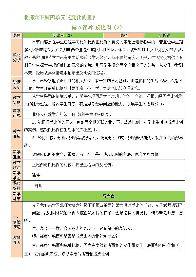 四 正比例与反比例  反比例（2）第6课时 课件（送教案）01