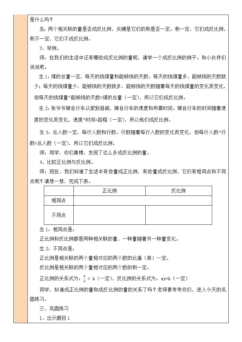 四 正比例与反比例  反比例（2）第6课时 课件（送教案）03