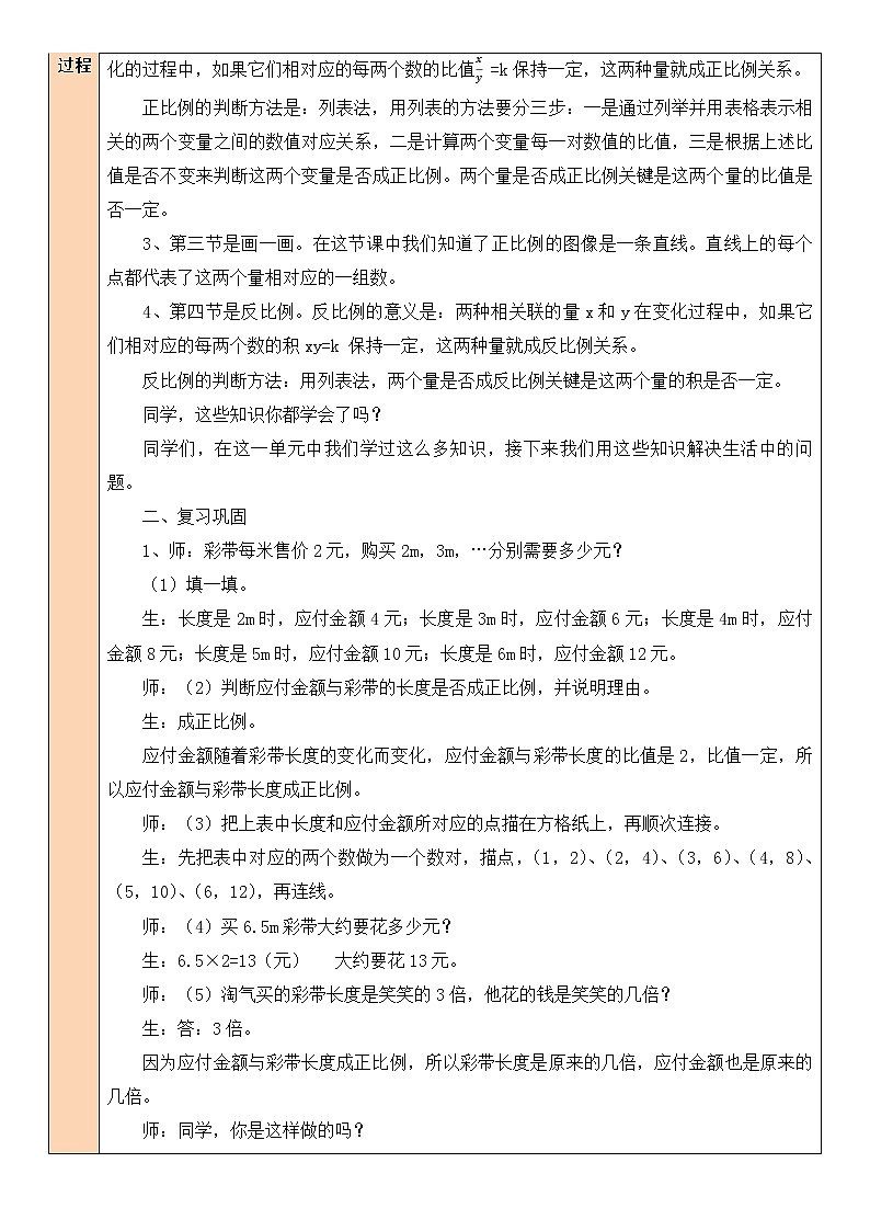 四 正比例与反比例  练习四  课件（送教案）02