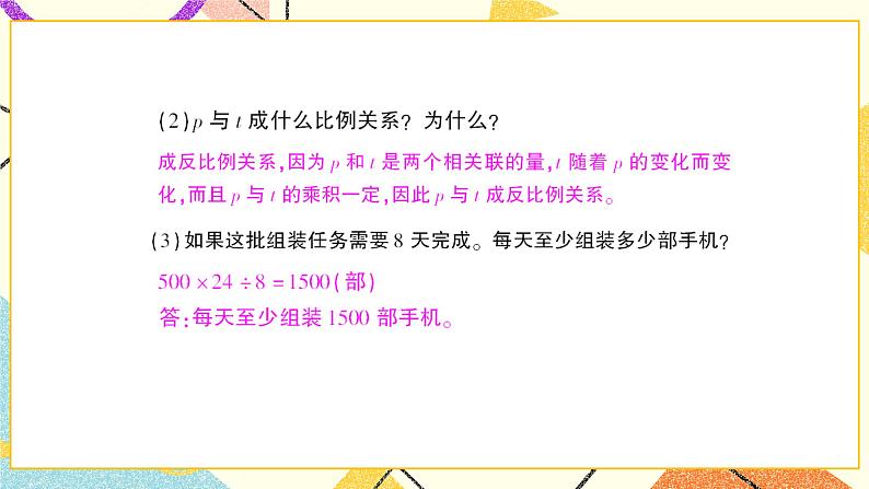 四 正比例与反比例  练习四  课件（送教案）06