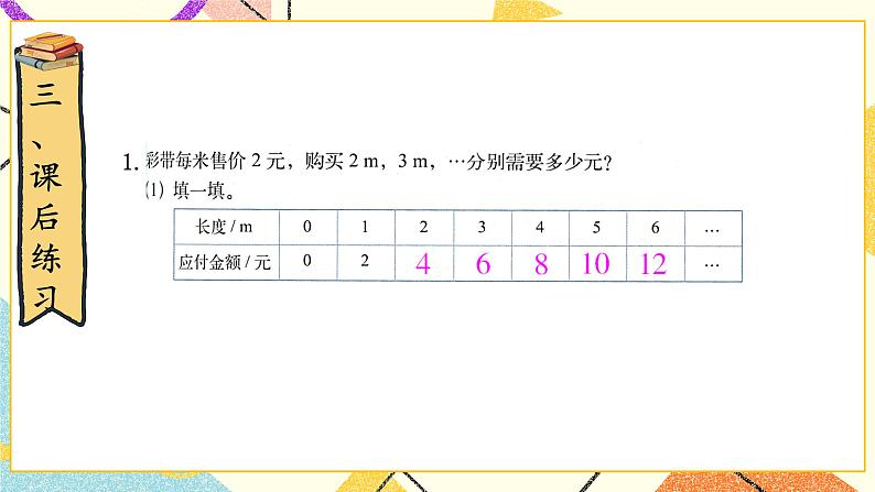 四 正比例与反比例  练习四  课件（送教案）07