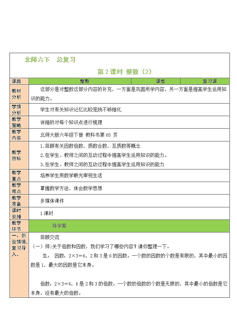 总复习 专题一 数与代数 第2课时 整数（2）课件（送教案）01