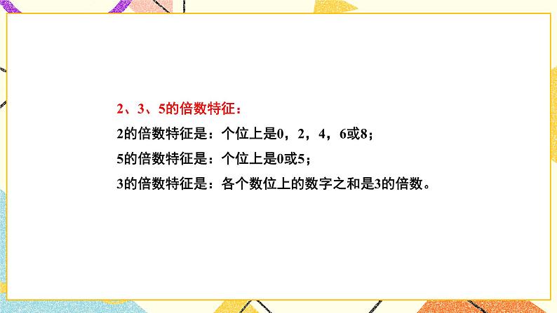 总复习 专题一 数与代数 第2课时 整数（2）课件（送教案）04