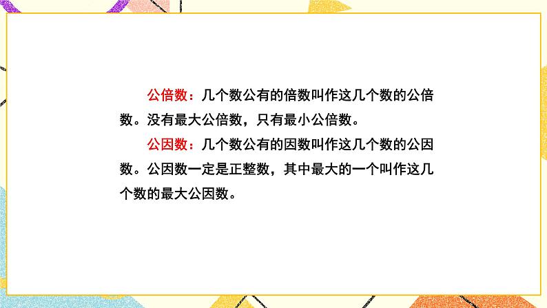 总复习 专题一 数与代数 第2课时 整数（2）课件（送教案）05