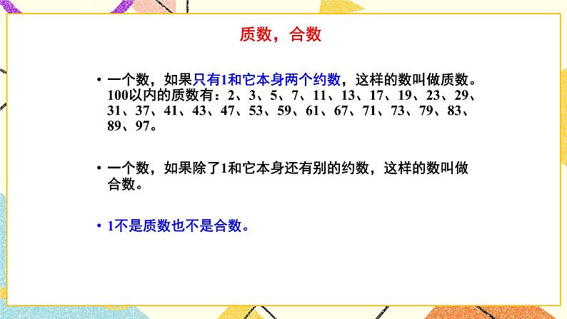 总复习 专题一 数与代数 第2课时 整数（2）课件（送教案）06