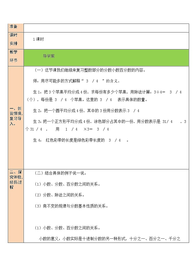 总复习专题一 数与代数 第3课时 小数、分数、百分数 课件（送教案）02