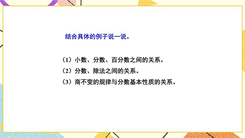总复习专题一 数与代数 第3课时 小数、分数、百分数 课件（送教案）05