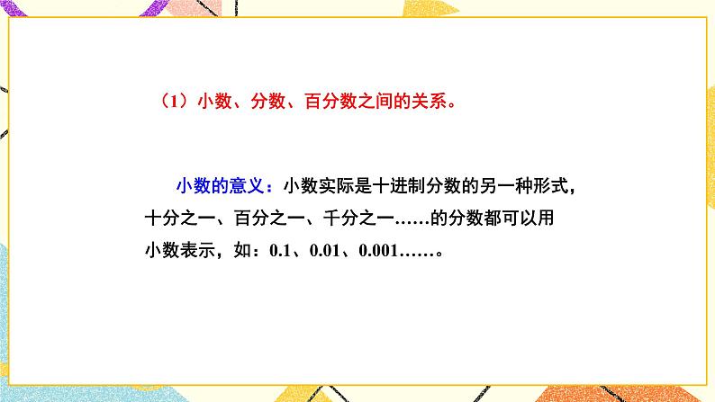 总复习专题一 数与代数 第3课时 小数、分数、百分数 课件（送教案）06