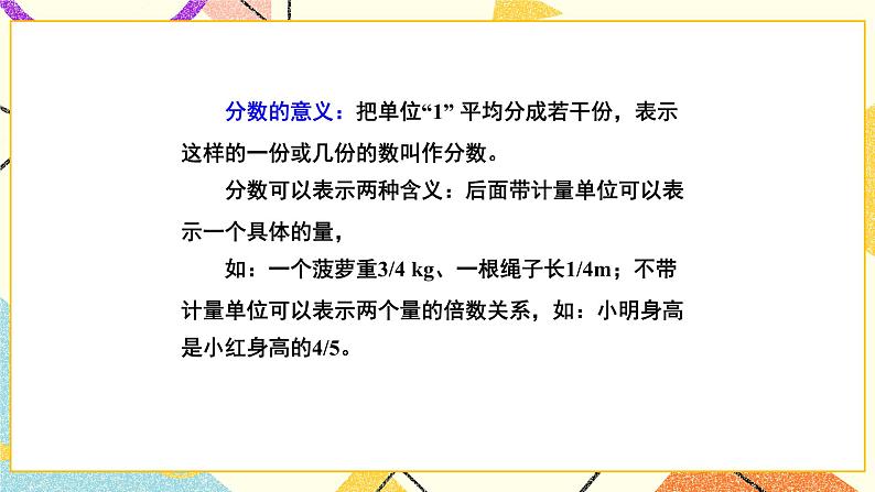 总复习专题一 数与代数 第3课时 小数、分数、百分数 课件（送教案）07