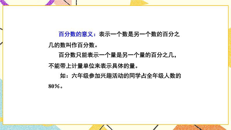 总复习专题一 数与代数 第3课时 小数、分数、百分数 课件（送教案）08