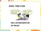 總復(fù)習(xí) 專題一 數(shù)與代數(shù) 第4課時(shí) 數(shù)的運(yùn)算（一）運(yùn)算的意義 課件（送教案）
