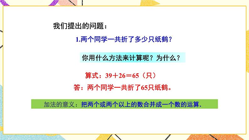 总复习 专题一 数与代数 第4课时 数的运算（一）运算的意义 课件（送教案）04