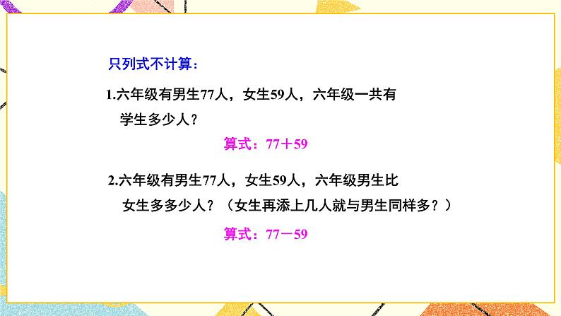 总复习 专题一 数与代数 第4课时 数的运算（一）运算的意义 课件（送教案）06