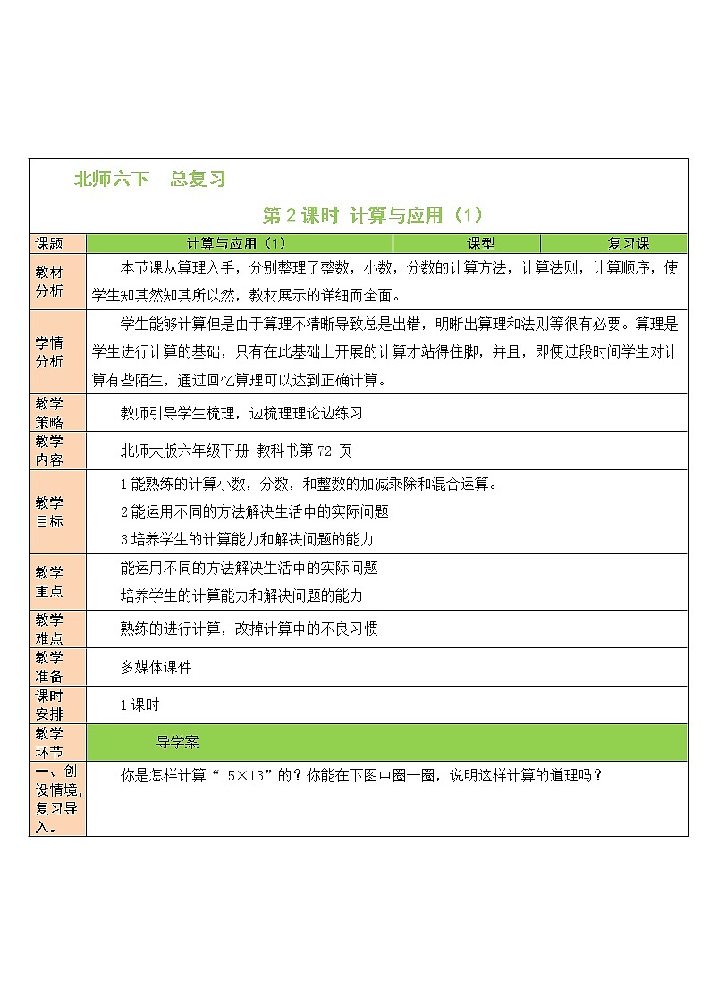 总复习 专题一 数与代数 第5课时 数的运算（二） 计算与应用（1）课件（送教案）01