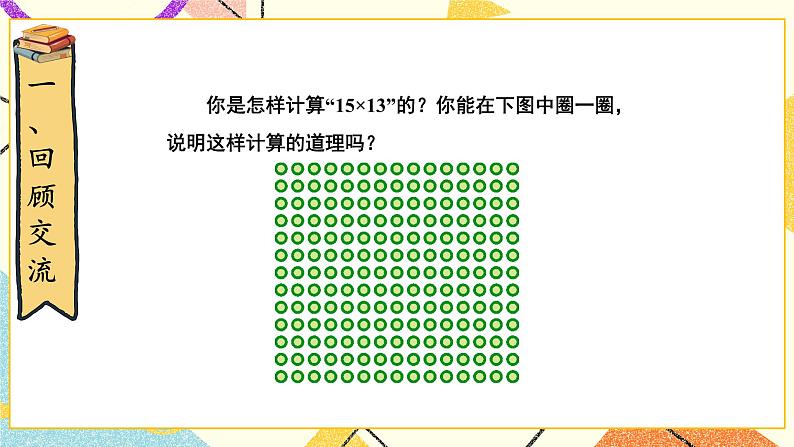 总复习 专题一 数与代数 第5课时 数的运算（二） 计算与应用（1）课件（送教案）02