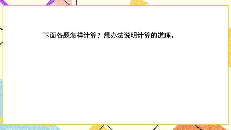总复习 专题一 数与代数 第5课时 数的运算（二） 计算与应用（1）课件（送教案）04