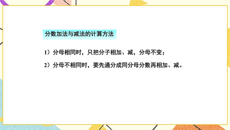 总复习 专题一 数与代数 第5课时 数的运算（二） 计算与应用（1）课件（送教案）06
