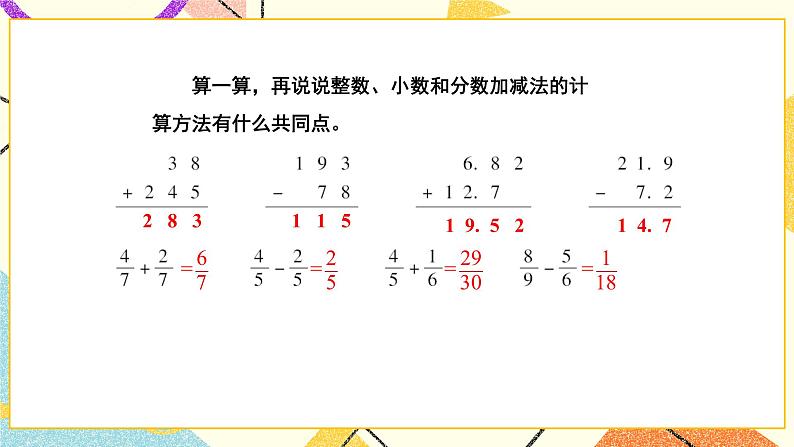 总复习 专题一 数与代数 第5课时 数的运算（二） 计算与应用（1）课件（送教案）07