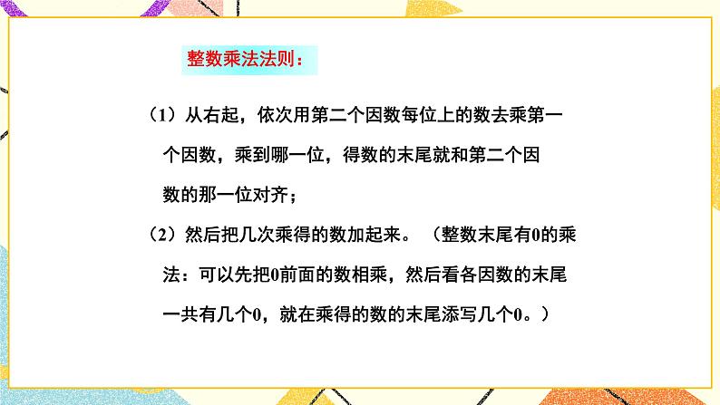 总复习 专题一 数与代数 第5课时 数的运算（二） 计算与应用（1）课件（送教案）08
