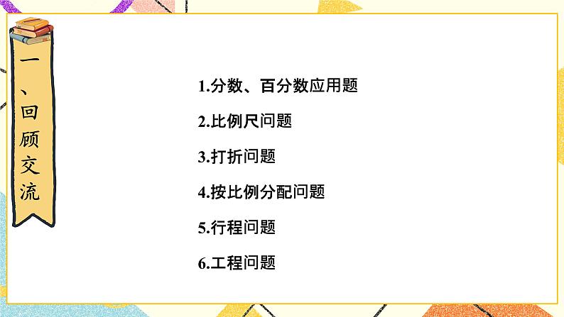 第6课时 数的运算（二）计算与应用（2）、（3）课件第2页