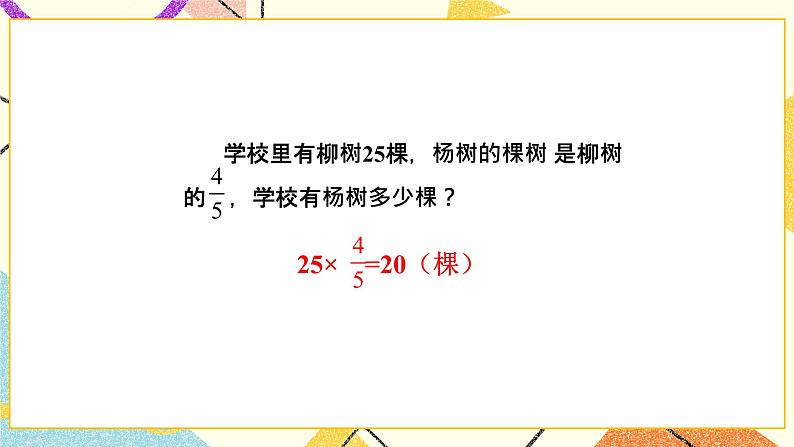 第6课时 数的运算（二）计算与应用（2）、（3）课件第4页