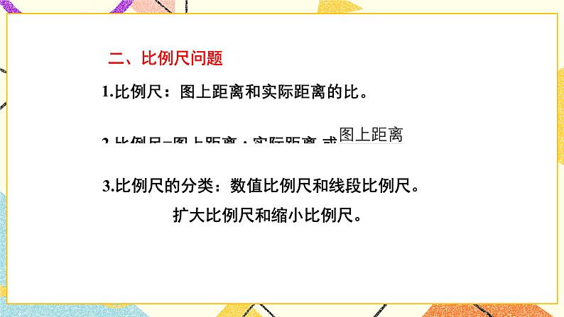 第6课时 数的运算（二）计算与应用（2）、（3）课件第5页