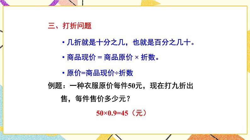 第6课时 数的运算（二）计算与应用（2）、（3）课件第6页