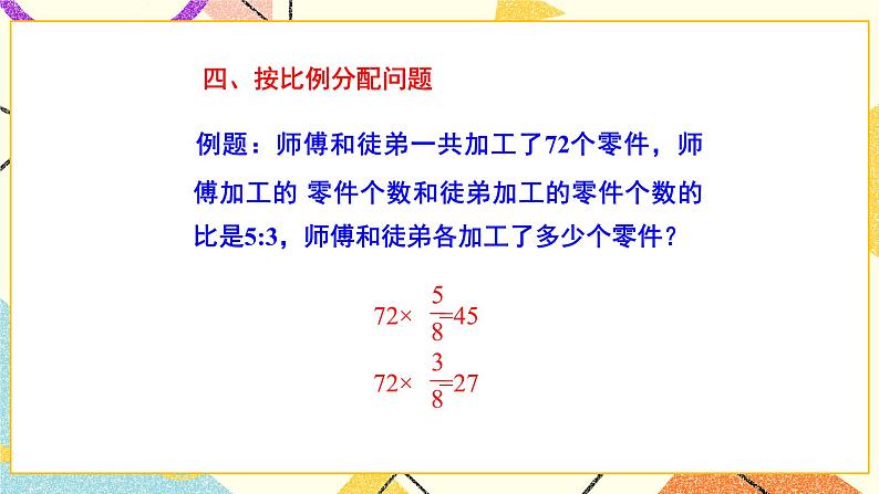 第6课时 数的运算（二）计算与应用（2）、（3）课件第7页