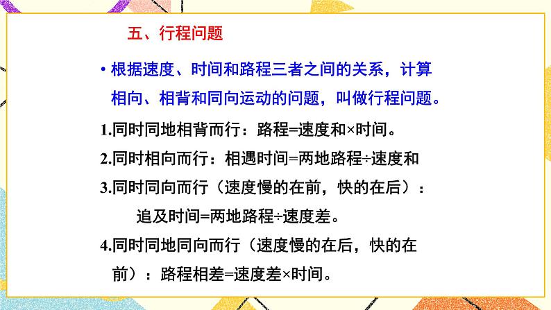 第6课时 数的运算（二）计算与应用（2）、（3）课件第8页