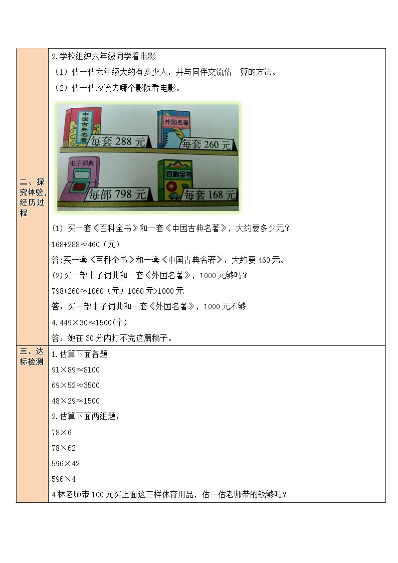总复习 专题一 数与代数 第7课时 数的运算（三）——估算 课件（送教案）02
