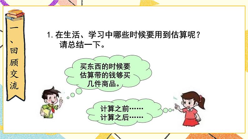 总复习 专题一 数与代数 第7课时 数的运算（三）——估算 课件（送教案）02