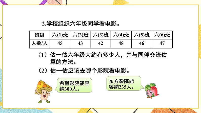 总复习 专题一 数与代数 第7课时 数的运算（三）——估算 课件（送教案）03