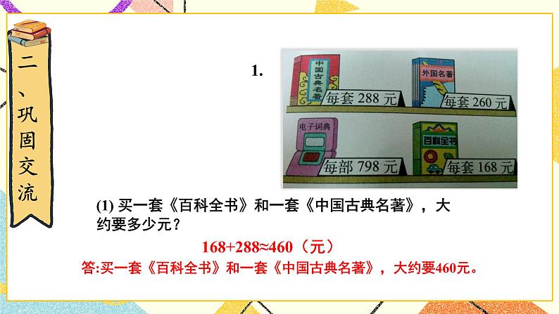 总复习 专题一 数与代数 第7课时 数的运算（三）——估算 课件（送教案）04