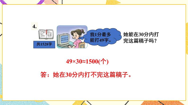 总复习 专题一 数与代数 第7课时 数的运算（三）——估算 课件（送教案）06