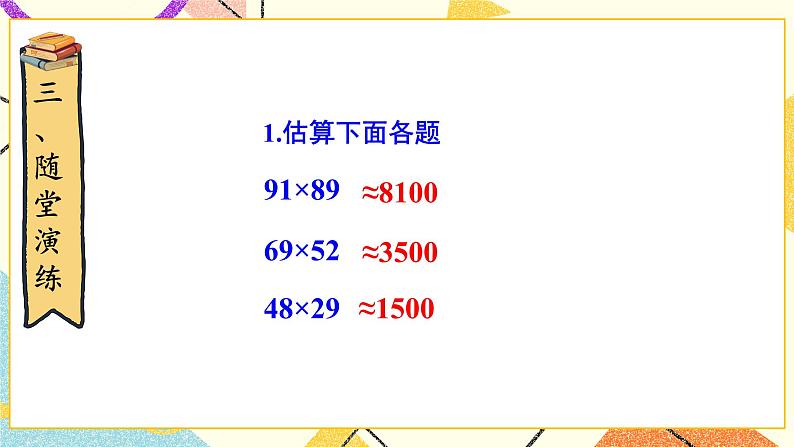 总复习 专题一 数与代数 第7课时 数的运算（三）——估算 课件（送教案）07