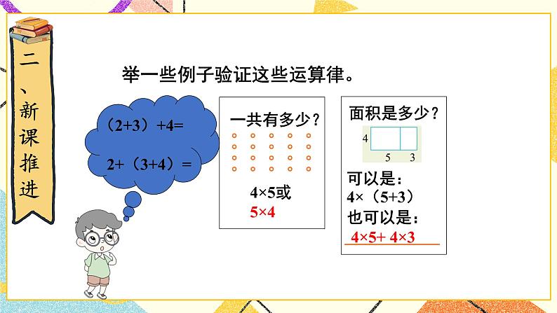 总复习 专题一 数与代数 第8课时 数的运算（四）——运算律课件（送教案）04