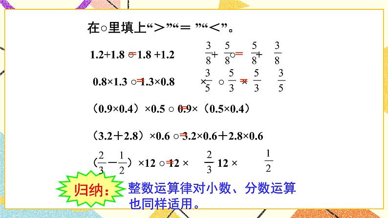 总复习 专题一 数与代数 第8课时 数的运算（四）——运算律课件（送教案）07