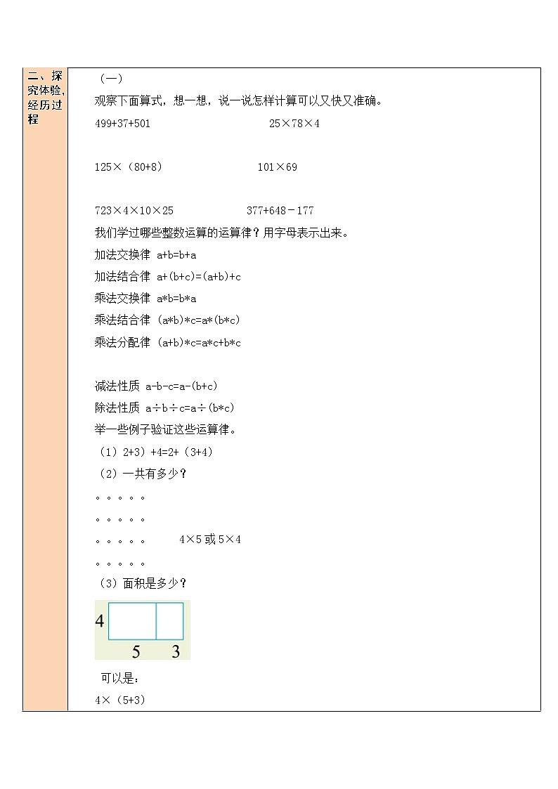 总复习 专题一 数与代数 第8课时 数的运算（四）——运算律课件（送教案）02