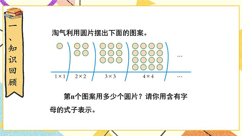 总复习 专题一 数与代数 第9课时 式与方程 课件（送教案）02