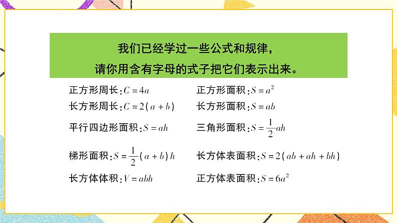 总复习 专题一 数与代数 第9课时 式与方程 课件（送教案）05