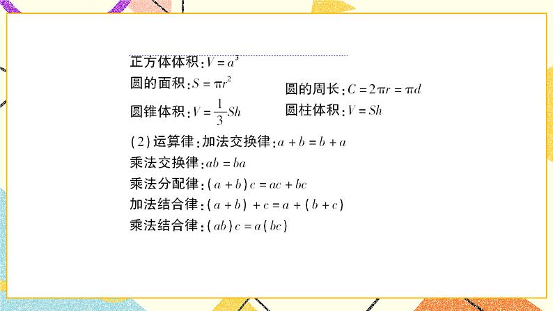 总复习 专题一 数与代数 第9课时 式与方程 课件（送教案）06