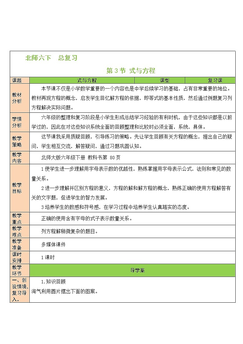 总复习 专题一 数与代数 第9课时 式与方程 课件（送教案）01